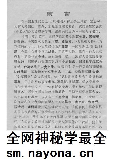1988版合肥人物张劝夫合肥文史资料第5辑.pdf电子版_安徽省志插图3 1988版合肥人物张劝夫合肥文史资料第5辑.pdf电子版_安徽省志插图3
