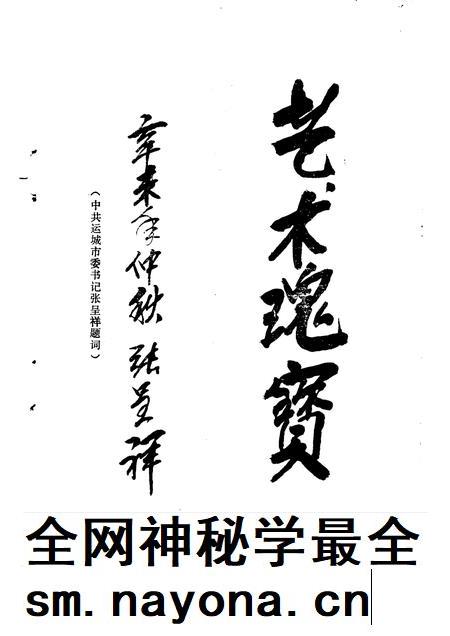 1991-运城文史资料 第13辑 1991年第3辑 蒲剧春秋.pdf电子版_山西省志插图2 1991-运城文史资料 第13辑 1991年第3辑 蒲剧春秋.pdf电子版_山西省志插图2