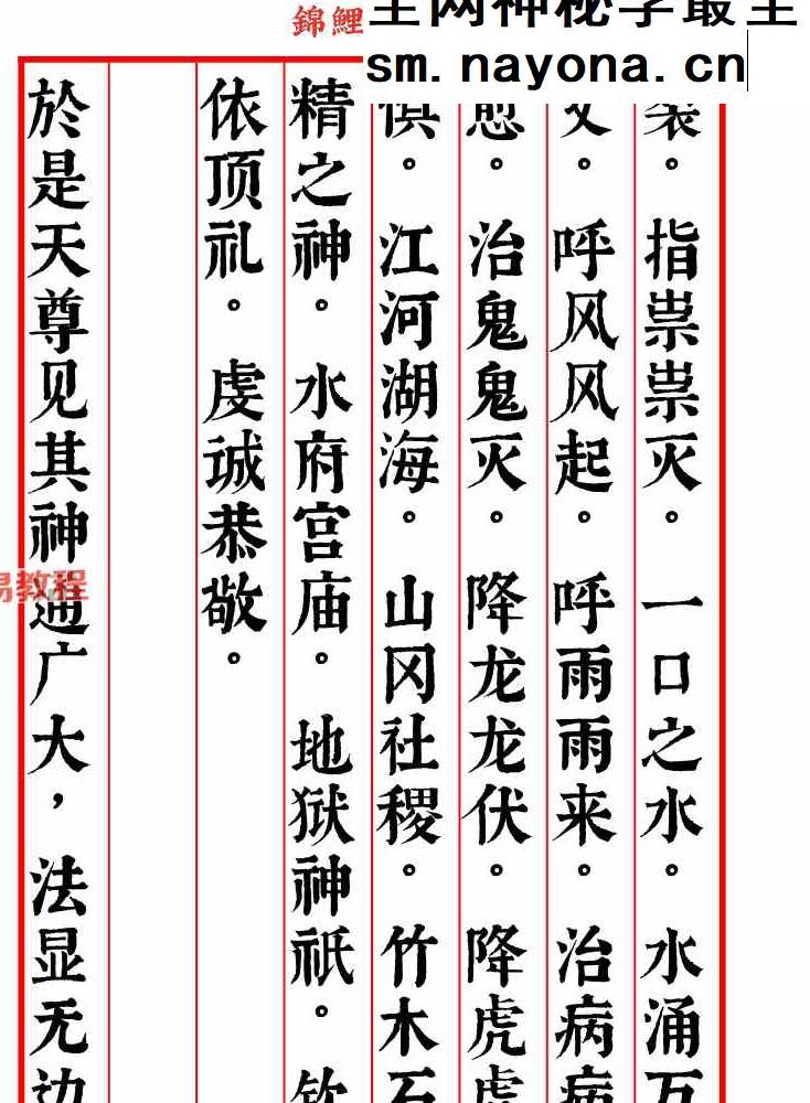 三官宝经带符咒太上三元赐福赦罪解厄消灾延生保命妙经.pdf 109页