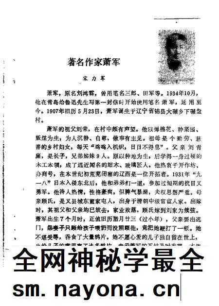 1988-锦州文史资料  第8辑  历史人物专辑.pdf电子版_辽宁省志插图5