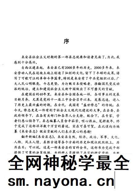 1990版来安县志.pdf电子版_安徽省志插图5