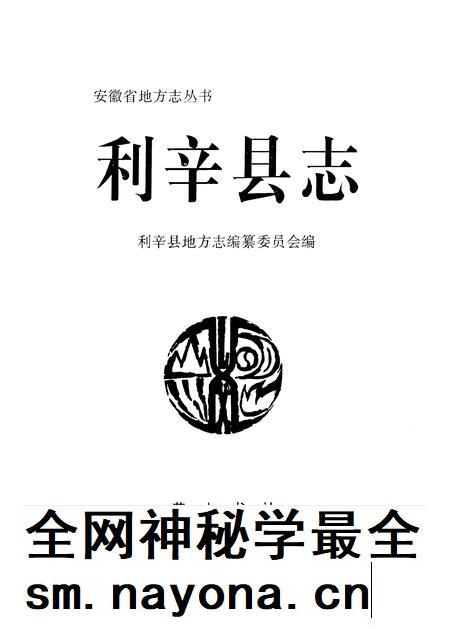 1995版利辛县志.pdf电子版_安徽省志插图