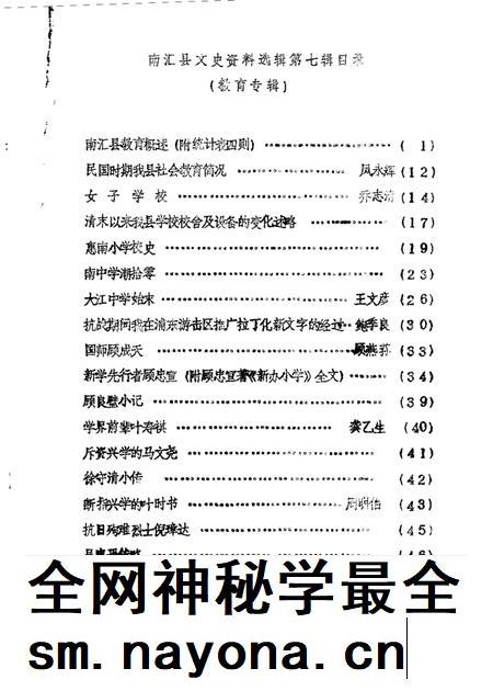 1990-南汇县文史资料选辑  第7辑.pdf电子版_上海市志插图1