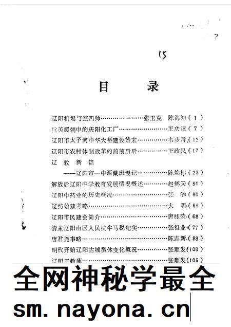 1990-辽阳文史资料  第5辑.pdf电子版_辽宁省志插图2