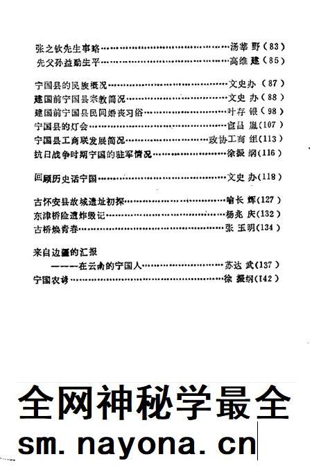 1988版宁国文史资料选辑  第4辑.pdf电子版_安徽省志插图3