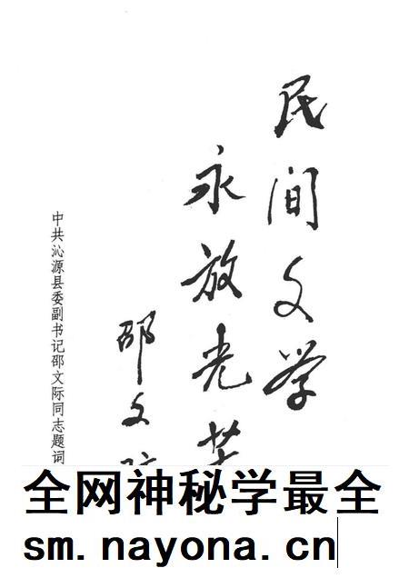 1988-沁源民间歌曲集.pdf电子版_山西省志插图3