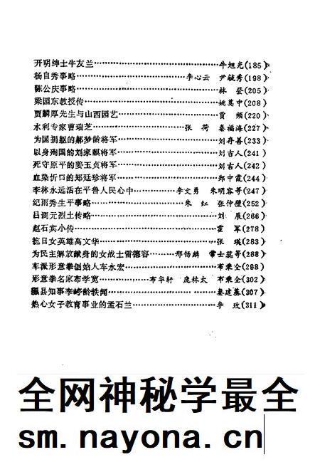 1992-山西文史精选 山西近代名人辑要.pdf电子版_山西省志插图4 1992-山西文史精选 山西近代名人辑要.pdf电子版_山西省志插图4