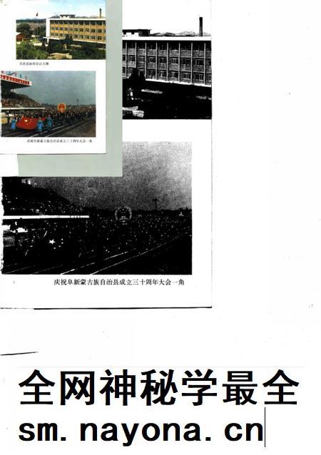 1991-辽宁省阜新蒙古族自治县民族志.pdf电子版_辽宁省志插图3 1991-辽宁省阜新蒙古族自治县民族志.pdf电子版_辽宁省志插图3
