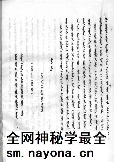 1990-乌审旗文史资料  第10辑.pdf电子版_内蒙古志插图1