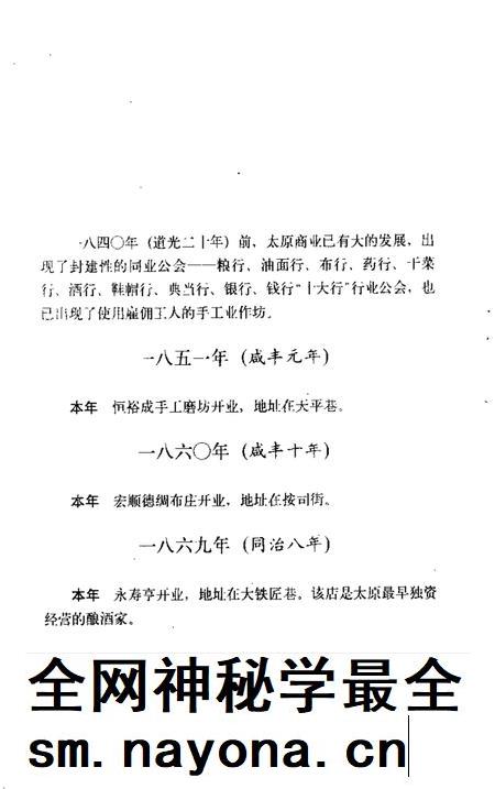 1989-太原经济大事记.pdf电子版_山西省志插图5