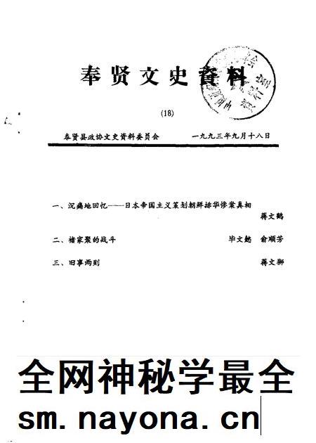 1993-奉贤文史资料 第18辑.pdf电子版_上海市志插图 1993-奉贤文史资料 第18辑.pdf电子版_上海市志插图