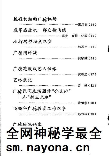 1990版广德文史资料  第3辑.pdf电子版_安徽省志插图4