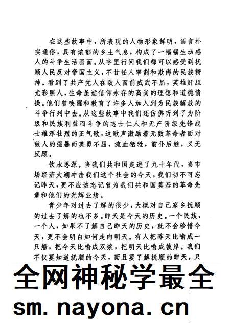 1993-三块石的故事  抚顺革命斗争故事集.pdf电子版_辽宁省志插图3