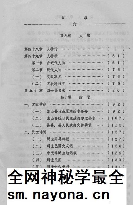 1988版嘉山县志  评议稿  第9编.pdf电子版_安徽省志插图2