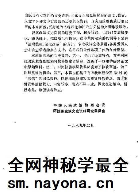1989-阿拉善左旗文史资料  第1辑.pdf电子版_内蒙古志插图2