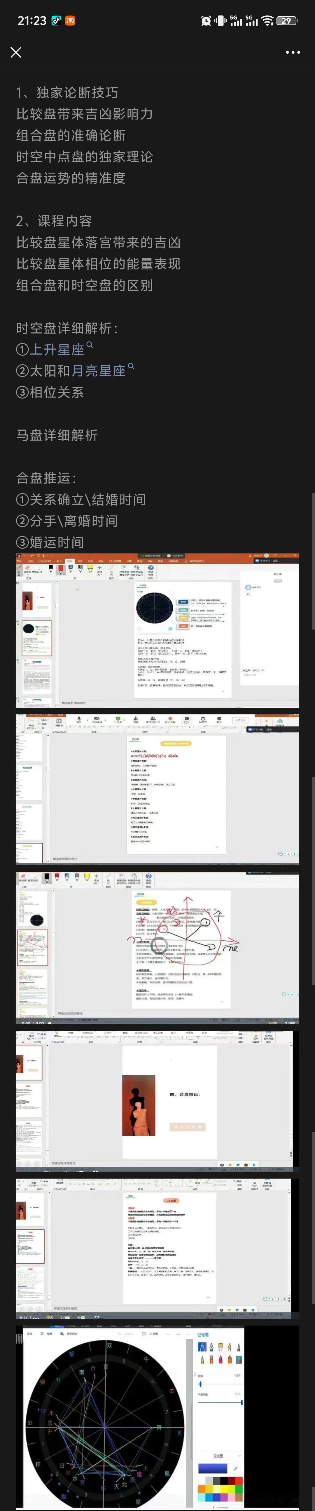 南萌·2025年占星合盘专题课程13集视频课