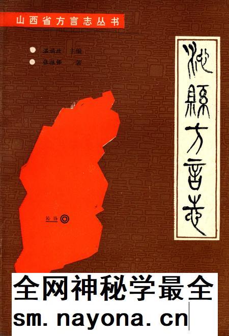 1990-沁县方言志.pdf电子版_山西省志插图 1990-沁县方言志.pdf电子版_山西省志插图