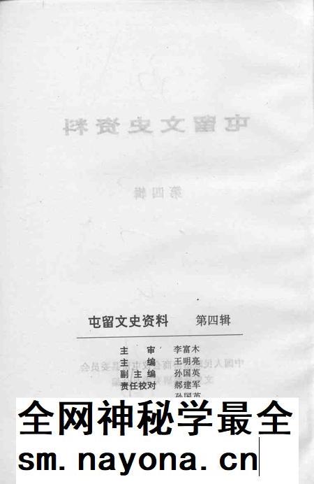 1992-屯留文史资料 第4辑.pdf电子版_山西省志插图2 1992-屯留文史资料 第4辑.pdf电子版_山西省志插图2