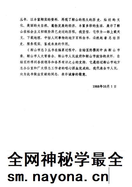 1991.06-鞍山市建筑工程志.pdf电子版_辽宁省志插图3 1991.06-鞍山市建筑工程志.pdf电子版_辽宁省志插图3