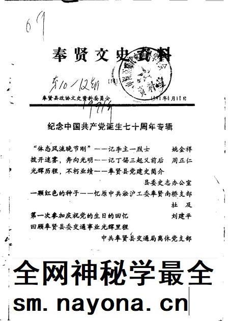 1991-奉贤文史资料  第10辑.pdf电子版_上海市志插图
