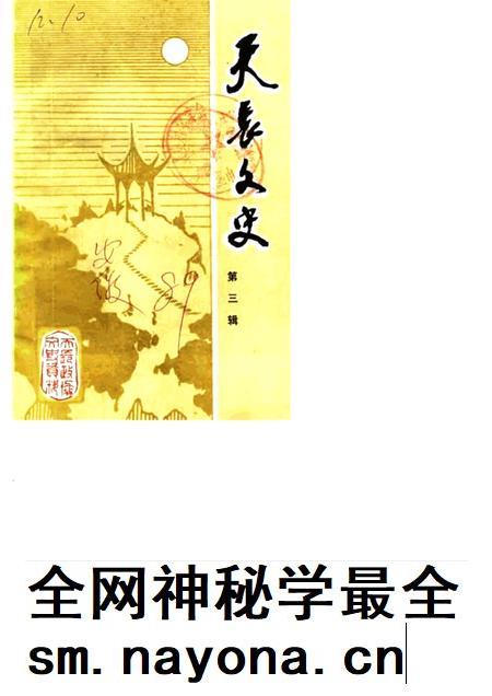 1989版天长文史 第3辑.pdf电子版_安徽省志插图 1989版天长文史 第3辑.pdf电子版_安徽省志插图