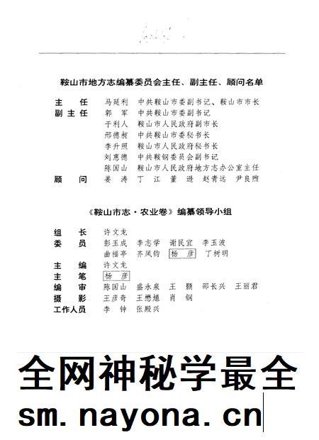 1989-鞍山市志 农业卷.pdf电子版_辽宁省志插图3 1989-鞍山市志 农业卷.pdf电子版_辽宁省志插图3
