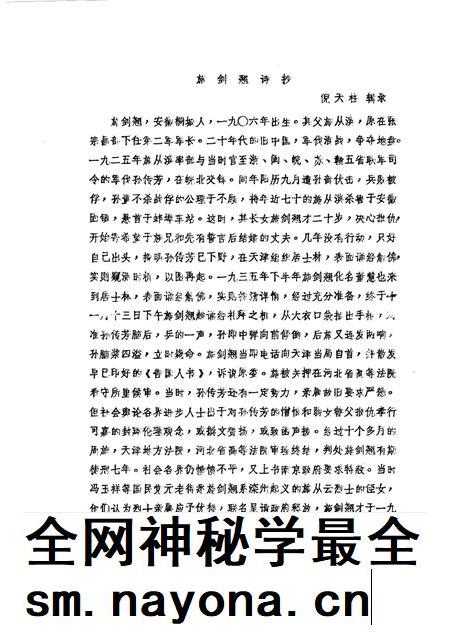 1986版桐城文史资料选辑 第8辑.pdf电子版_安徽省志插图3 1986版桐城文史资料选辑 第8辑.pdf电子版_安徽省志插图3