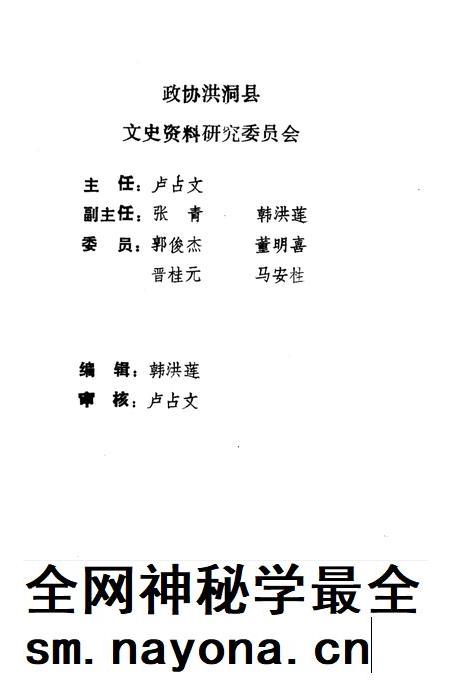1993-洪洞文史资料  第6辑.pdf电子版_山西省志插图2