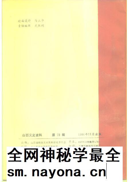 1991-山西文史资料 总第78辑 丁村文化遗址发掘经过与研究.pdf电子版_山西省志插图2 1991-山西文史资料 总第78辑 丁村文化遗址发掘经过与研究.pdf电子版_山西省志插图2