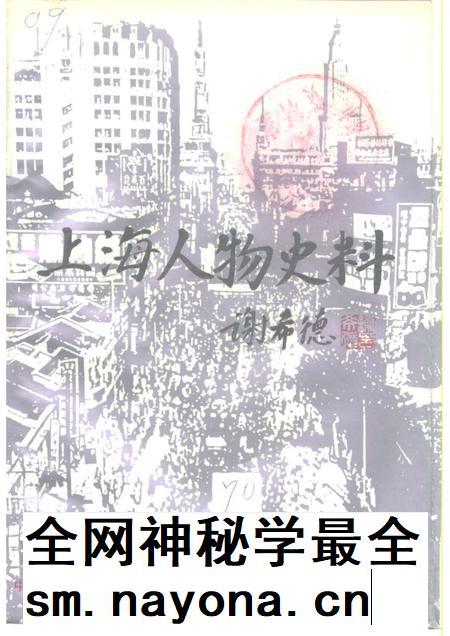 1992-上海文史资料选辑 第70辑 上海人物史料.pdf电子版_上海市志插图 1992-上海文史资料选辑 第70辑 上海人物史料.pdf电子版_上海市志插图