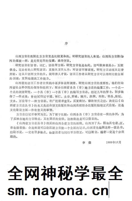 1991-介休方言志.pdf电子版_山西省志插图3 1991-介休方言志.pdf电子版_山西省志插图3