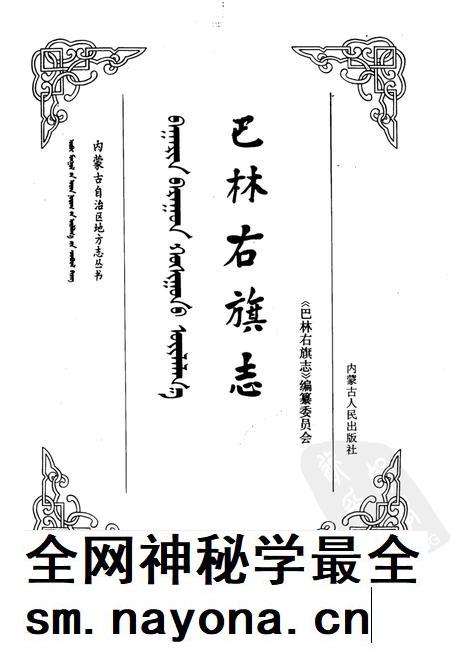 1990-巴林右旗志.pdf电子版_内蒙古志插图1