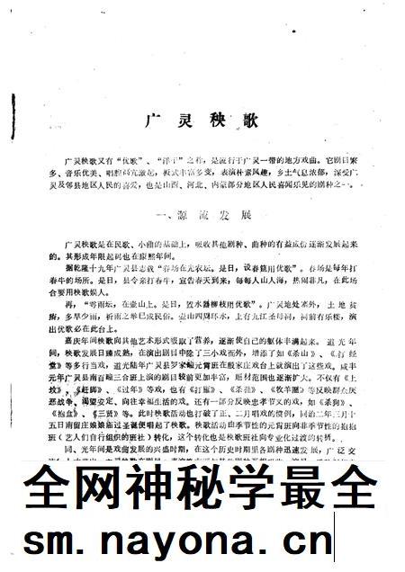 1986-雁北文化史料 第1辑.pdf电子版_山西省志插图5 1986-雁北文化史料 第1辑.pdf电子版_山西省志插图5