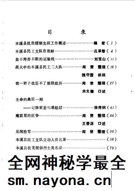 1990-本溪县文史资料  第5辑  本溪县抗美援朝纪实.pdf电子版_辽宁省志插图4