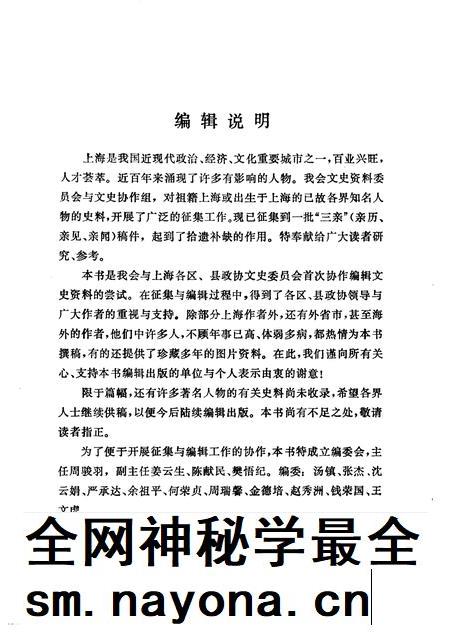 1992-上海文史资料选辑 第70辑 上海人物史料.pdf电子版_上海市志插图4 1992-上海文史资料选辑 第70辑 上海人物史料.pdf电子版_上海市志插图4