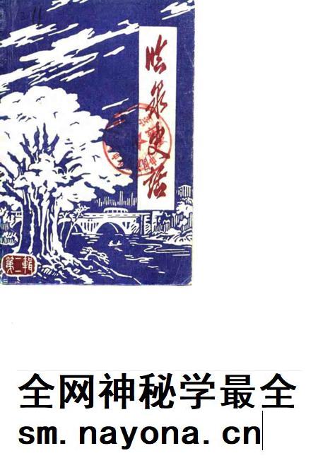 1986版临泉史话 第2辑.pdf电子版_安徽省志插图 1986版临泉史话 第2辑.pdf电子版_安徽省志插图