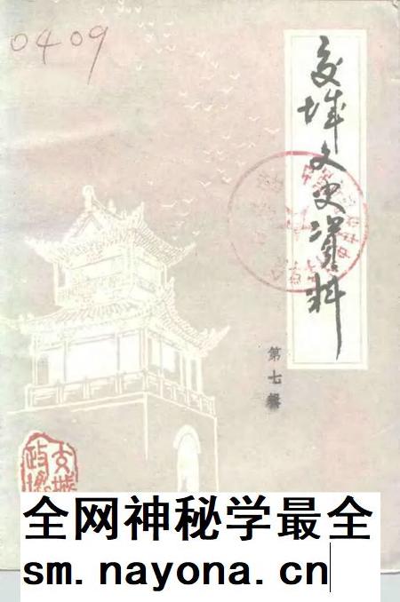 1988-交城文史资料  第7辑.pdf电子版_山西省志插图