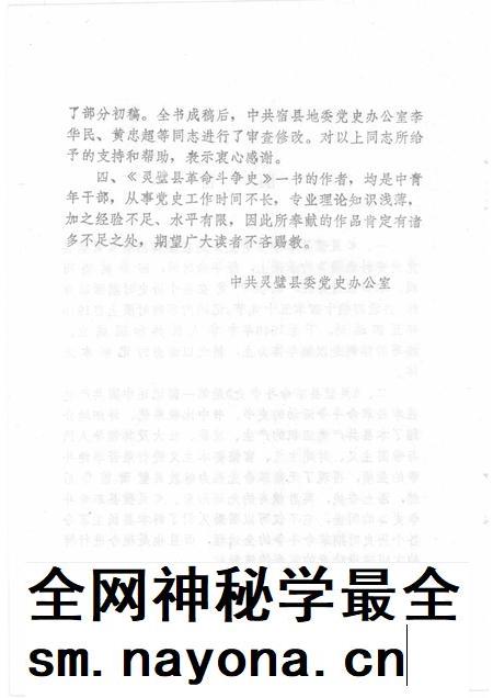 1990版灵璧县革命斗争史.pdf电子版_安徽省志插图4