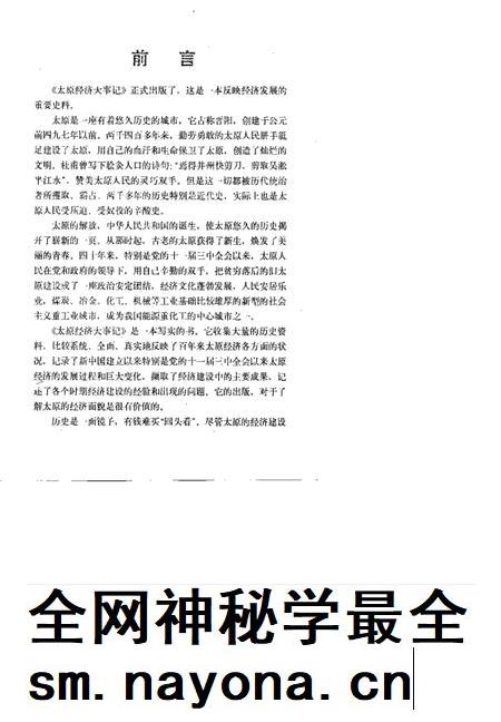 1989-太原经济大事记.pdf电子版_山西省志插图2
