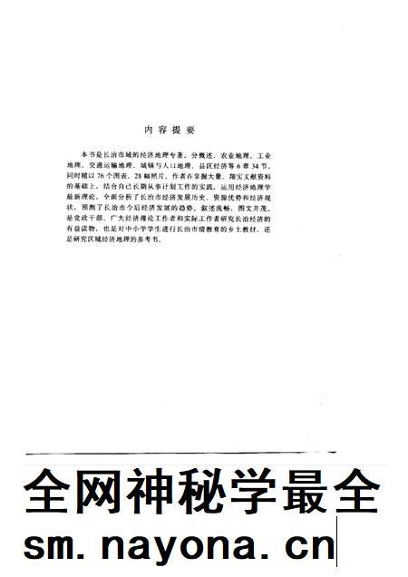 1992-长治经济地理.pdf电子版_山西省志插图1 1992-长治经济地理.pdf电子版_山西省志插图1