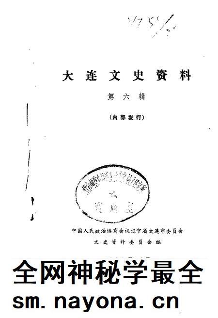 1989-大连文史资料 第6辑.pdf电子版_辽宁省志插图 1989-大连文史资料 第6辑.pdf电子版_辽宁省志插图