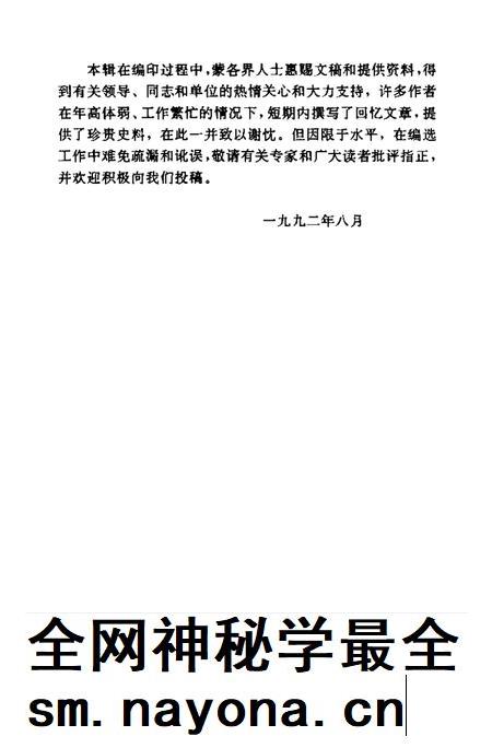 1992版宁国文史资料 第5辑.pdf电子版_安徽省志插图5 1992版宁国文史资料 第5辑.pdf电子版_安徽省志插图5