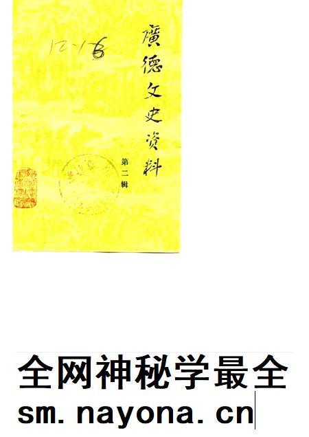 1988版广德文史资料  第2辑.pdf电子版_安徽省志插图