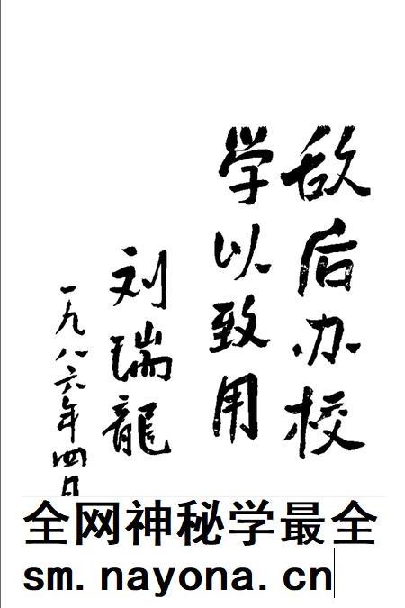 1986版淮北中学专辑.pdf电子版_安徽省志插图4