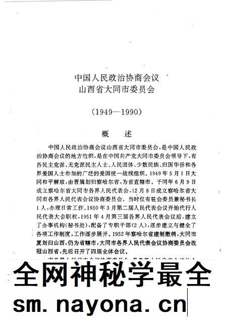 1991-大同文史资料  第21辑  市、区政协、各民主党派志.pdf电子版_山西省志插图5
