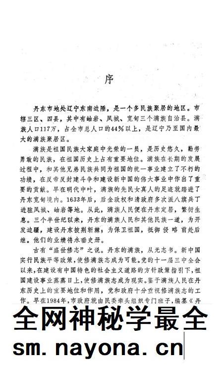 1992-丹东满族志.pdf电子版_辽宁省志插图1 1992-丹东满族志.pdf电子版_辽宁省志插图1