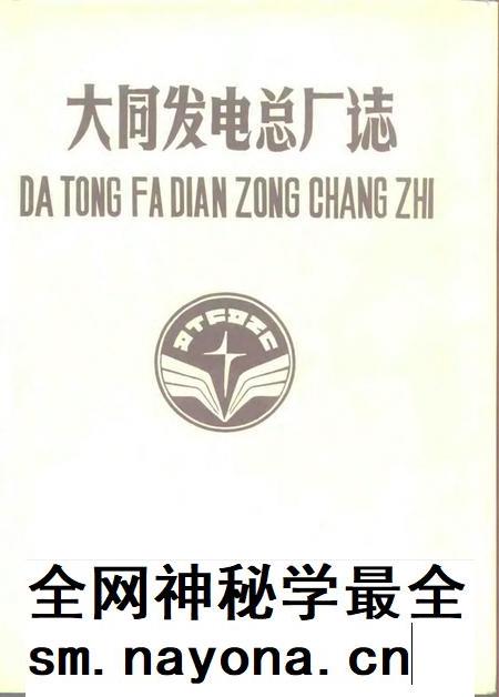 1988-大同发电总厂志.pdf电子版_山西省志插图