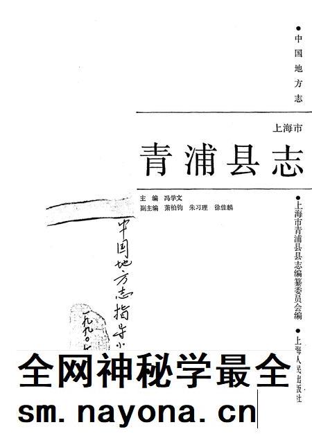 1990-青浦县志.pdf电子版_上海市志插图1 1990-青浦县志.pdf电子版_上海市志插图1