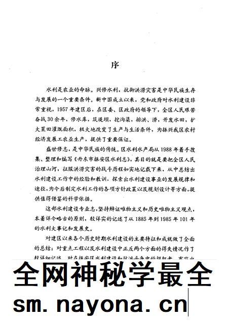 1992-丹东市振安区水利志.pdf电子版_辽宁省志插图2