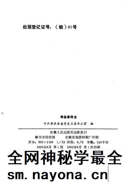 1992版寿县革命史.pdf电子版_安徽省志插图2